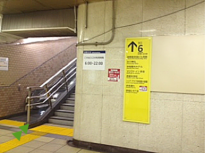 「東京メトロ千代田線 赤坂駅」の改札を出た後、出口6へお進みください