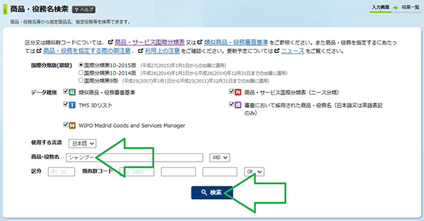 特許情報プラットフォーム(J-Plat Pat)類似群コードの使い方2