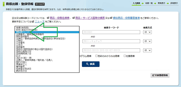 特許情報プラットフォーム(J-Plat Pat)称呼検索の使い方3
