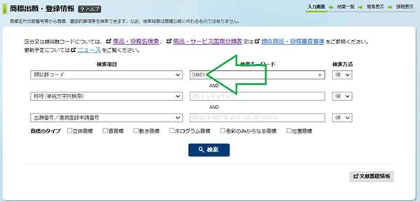 特許情報プラットフォーム(J-Plat Pat)称呼検索の使い方4